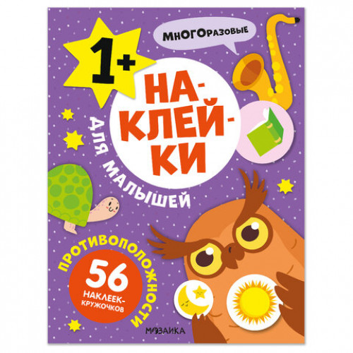 Книга-игра с наклейками для малышей, 8 стр., А4, 255х195 мм, АССОРТИ, МС