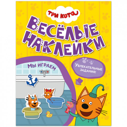 Книжка с наклейками Три кота. Веселые наклейки 255х195 мм, 8 стр., АССОРТИ, МС