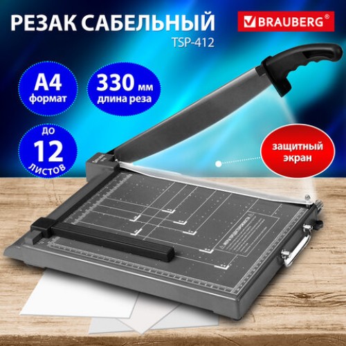 Резак сабельный BRAUBERG KATANA TSP-412, А4, на 12 л., длина реза 330 мм, пластиковое основание, защитный экран, 532987