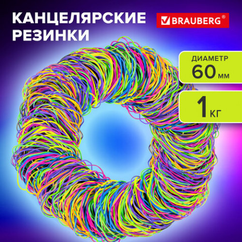 Резинки банковские TPR универсальные, диаметр 60 мм, 1000 г, ЯРКИЕ ЦВЕТА, BRAUBERG SPECIAL, 440194