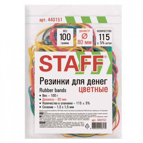 Резинки банковские универсальные диаметром 80 мм, STAFF 100 г, цветные, натуральный каучук, 440151