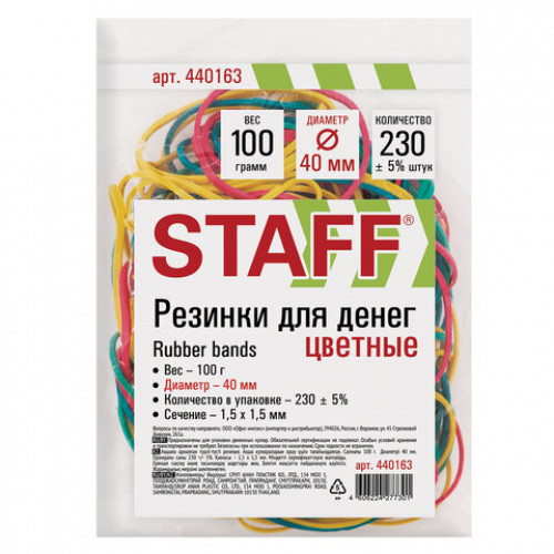 Резинки банковские универсальные диаметром 40 мм, STAFF 100 г, цветные, натуральный каучук, 440163