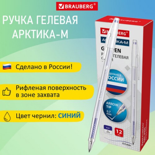 Ручка гелевая РОССИЯ АРКТИКА-М, СИНЯЯ, корпус тонированный, узел 0,7 мм, линия письма 0,5 мм, BRAUBERG, 143957