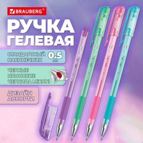 Ручка гелевая с грипом, кросс-серия PASTEL, BRAUBERG, ЧЕРНАЯ, стандартный узел 0,5 мм, линия письма 0,35 мм, 273254