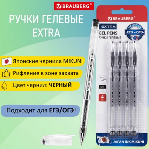 Ручки гелевые BRAUBERG EXTRA, ЧЕРНЫЕ, НАБОР 4 штуки, узел 0,5 мм, линия 0,35 мм, 143906