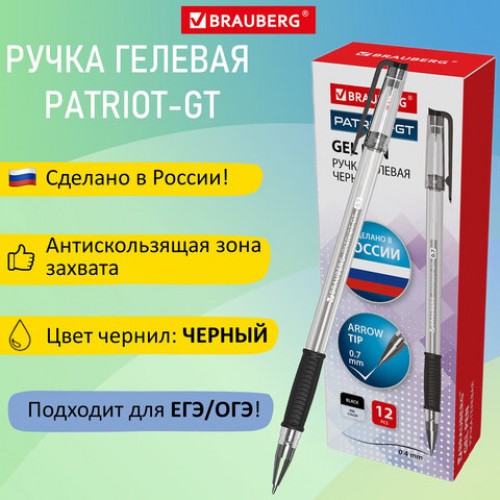 Ручка гелевая РОССИЯ PATRIOT-GT, ЧЕРНАЯ, корпус прозрачный, узел 0,7 мм, линия письма 0,4 мм, BRAUBERG, 143960