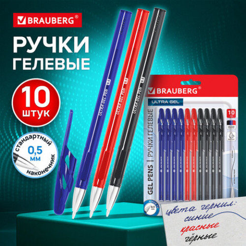 Ручки гелевые BRAUBERG ULTRA GEL, НАБОР 10 ШТУК (4 ЧЕРНЫХ, 4 СИНИХ, 2 КРАСНЫХ), стандартный наконечник 0,5 мм, линия 0,35 мм, 144270