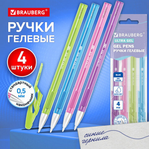 Ручки гелевые BRAUBERG ULTRA GEL PASTEL, НАБОР 4 ШТУКИ, СИНИЕ, стандартный наконечник 0,5 мм, линия письма 0,35 мм, 144282