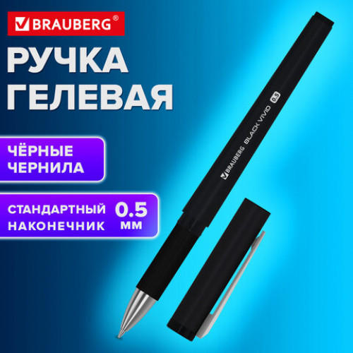 Ручка гелевая с грипом BRAUBERG BLACK VIVID, ЧЕРНАЯ, корпус SOFT-TOUCH, пишущий узел 0,5 мм, линия письма 0,35 мм, 144541