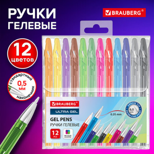 Ручки гелевые BRAUBERG ULTRA GEL, НАБОР 12 ЦВЕТОВ, стандартный наконечник 0,5 мм, линия письма 0,35 мм, 144278