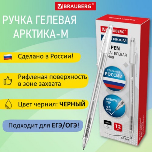 Ручка гелевая РОССИЯ АРКТИКА-М, ЧЕРНАЯ, корпус тонированный, узел 0,7 мм, линия письма 0,5 мм, BRAUBERG, 143958