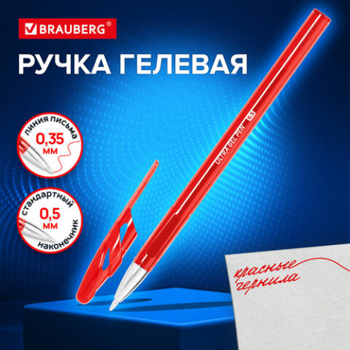 Ручка гелевая BRAUBERG ULTRA GEL, КРАСНАЯ, стандартный наконечник 0,5 мм, линия письма 0,35 мм, 144267