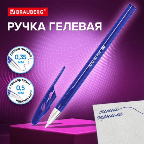 Ручка гелевая BRAUBERG ULTRA GEL, СИНЯЯ, стандартный наконечник 0,5 мм, линия письма 0,35 мм, 144265