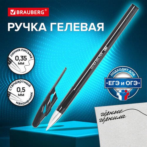 Ручка гелевая BRAUBERG ULTRA GEL, ЧЕРНАЯ, стандартный наконечник 0,5 мм, линия письма 0,35 мм, 144266