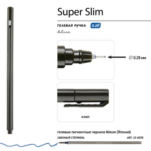 Ручка гелевая BRUNO VISCONTI Super Slim Black, СИНЯЯ, узел 0,28мм, линия 0,2мм, 20-03, 20-0398