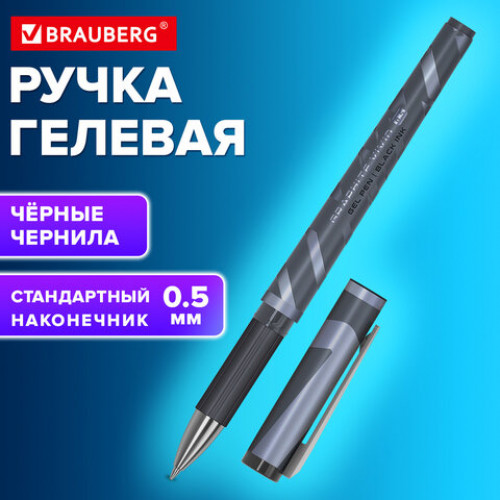 Ручка гелевая с грипом BRAUBERG GRAPHITE VIVID, ЧЕРНАЯ, пишущий узел 0,5 мм, линия письма 0,35 мм, 144542