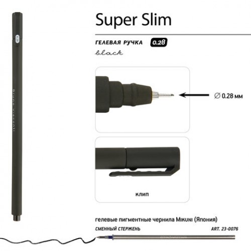 Ручка гелевая BRUNO VISCONTI Super Slim Black, ЧЕРНАЯ, узел 0,28мм, линия 0,2мм, 20-0, 20-0397