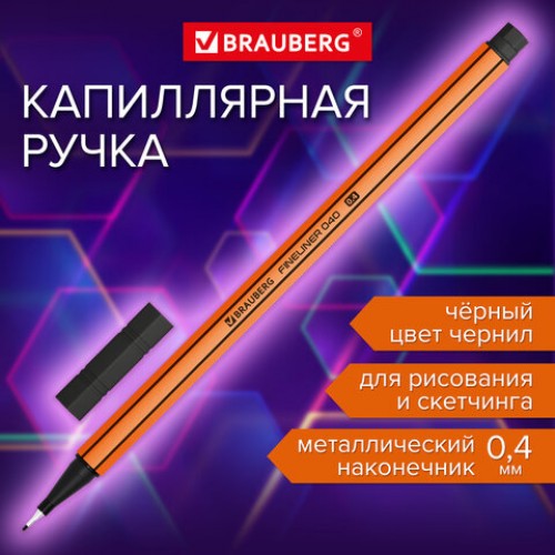 Ручка капиллярная (линер) ЧЕРНАЯ, BRAUBERG FINE 040, шестигранная, линия письма 0,4 мм, 144139