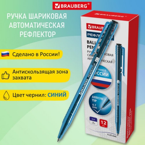 Ручка шариковая автоматическая РОССИЯ РЕФЛЕКТОР, СИНЯЯ, узел 0,7 мм, линия письма 0,35 мм, BRAUBERG, 143969