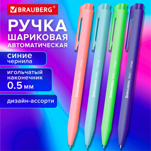 Ручка шариковая автоматическая BRAUBERG TRIOS BRIGHT COLOR, корпус ассорти, СИНЯЯ, пишущий узел 0,5 мм, линия письма 0,3 мм, 144497