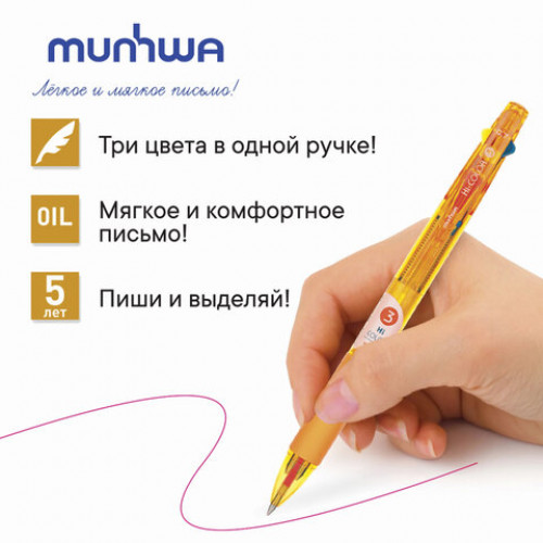 Ручка шариковая масляная автоматическая MUNHWA Hi-Color 3, 3 ЦВЕТА (синий, неоновый желтый, неоновый розовый), узел 0,7 мм, HC3