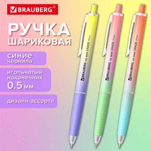 Ручка шариковая автоматическая BRAUBERG OIL-BASE GRADE, СИНЯЯ, корпус ассорти, пишущий узел 0,5 мм, линия письма 0,3 мм, 144501