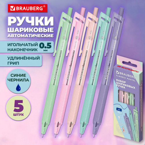 Ручки шариковые автоматические с грипом BRAUBERG CLASSIC PASTEL, СИНИЕ, НАБОР 5 ШТ., пишущий узел 0,5 мм, линия письма 0,35 мм, 144470