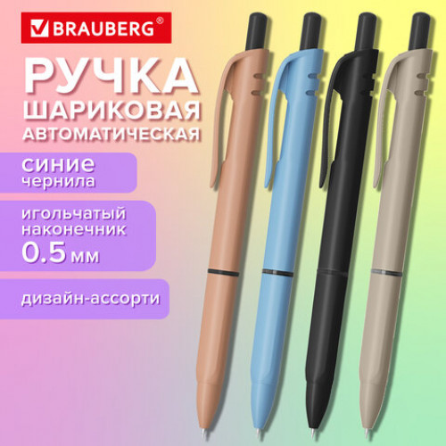 Ручка шариковая автоматическая с грипом BRAUBERG MORANDI COLOR, СИНЯЯ, пишущий узел 0,5 мм, линия письма 0,3 мм, 144494