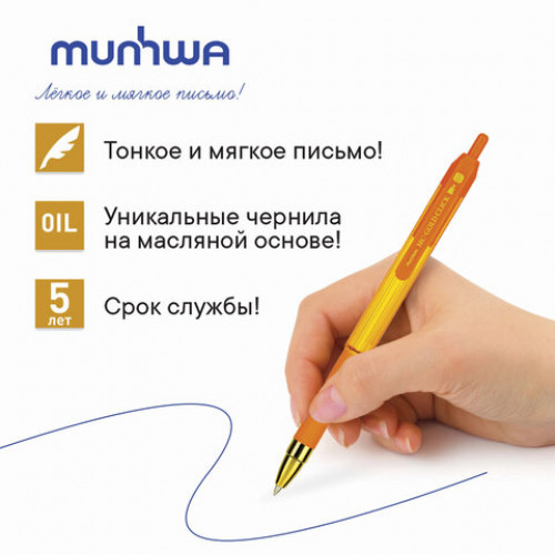 Ручка шариковая масляная автоматическая MUNHWA MC Gold Click, СИНЯЯ, корпус ассорти, узел 0,7 мм, GCC07-02