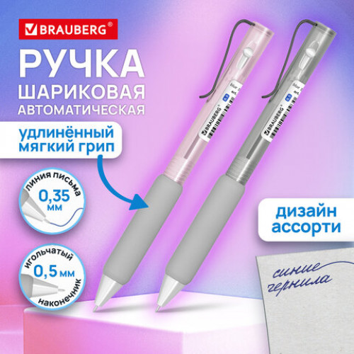 Ручка шариковая автоматическая С УЛЬТРАМЯГКИМ ГРИПОМ BRAUBERG MAXI SOFT, СИНЯЯ, пишущий узел 0,5 мм, линия письма 0,35 мм, 144466
