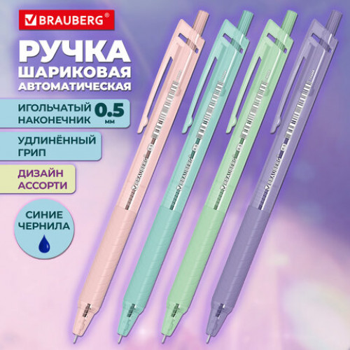 Ручка шариковая автоматическая с грипом BRAUBERG CLASSIC PASTEL, СИНЯЯ, корпус ассорти, пишущий узел 0,5 мм, линия письма 0,35 мм, 144468