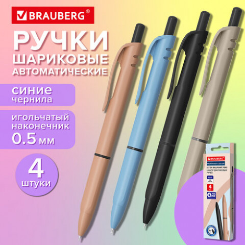 Ручки шариковые автоматические с грипом BRAUBERG MORANDI COLOR, СИНИЕ, НАБОР 4 ШТ, пишущий узел 0,5 мм, линия письма 0,3 мм, 144495