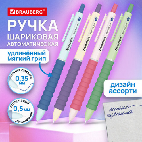 Ручка шариковая автоматическая С УДЛИНЕННЫМ ГРИПОМ BRAUBERG MAXI LONG RT, СИНЯЯ, игольчатый узел 0,5 мм, линия письма 0,35 мм, 144457