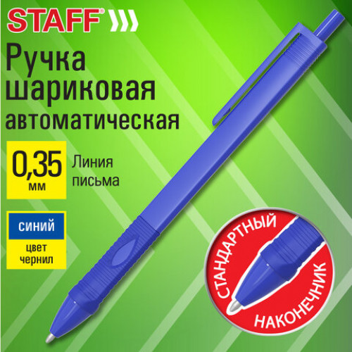 Ручка шариковая автоматическая эрногомичная с грипом STAFF Profit 500 BLUE COLOR, СИНЯЯ, узел 0,7 мм, линия письма 0,35 мм, 144491