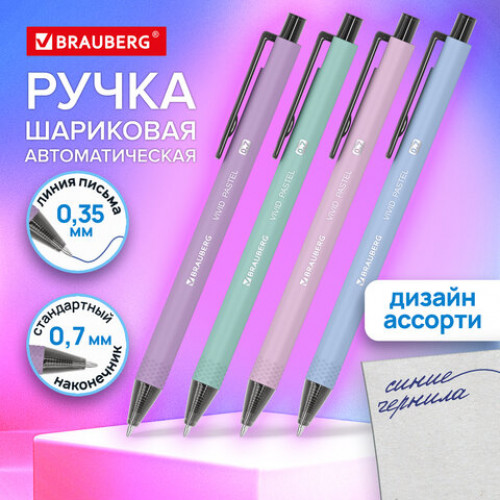 Ручка шариковая автоматическая BRAUBERG VIVID PASTEL, корпус soft-touch, СИНЯЯ, пишущий узел 0,7 мм, линия письма 0,35 мм, 144404