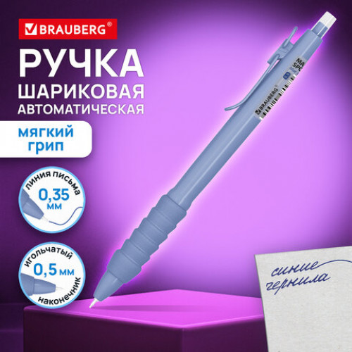 Ручка шариковая автоматическая BRAUBERG MAXI SPONGE, мягкий грип, СИНЯЯ, пишущий узел 0,5 мм, линия письма 0,35 мм, 144471