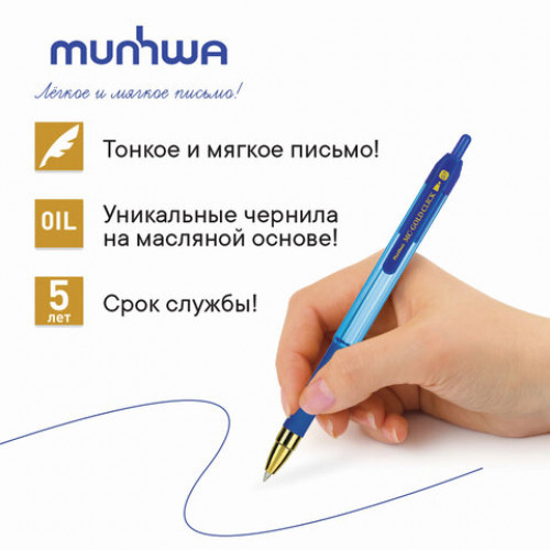 Ручка шариковая масляная автоматическая MUNHWA MC Gold Click, СИНЯЯ, узел 0,7 мм, GC07-02
