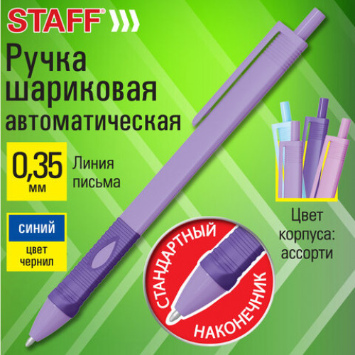 Ручка шариковая автомат. эргономичная с грипом STAFF Profit 500 PASTEL COLOR, СИНЯЯ, узел 0,7 мм, линия письма 0,35 мм, 144492