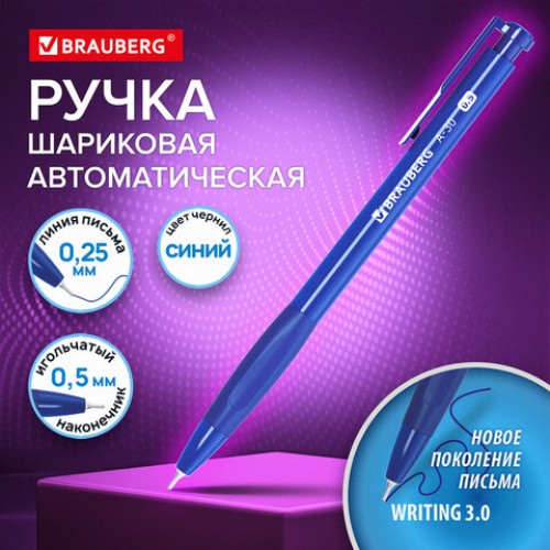 Ручка шариковая автоматическая BRAUBERG A-30 WRITING 3.0, СИНЯЯ, пишущий узел 0,5 мм, линия письма 0,25 мм, 144339
