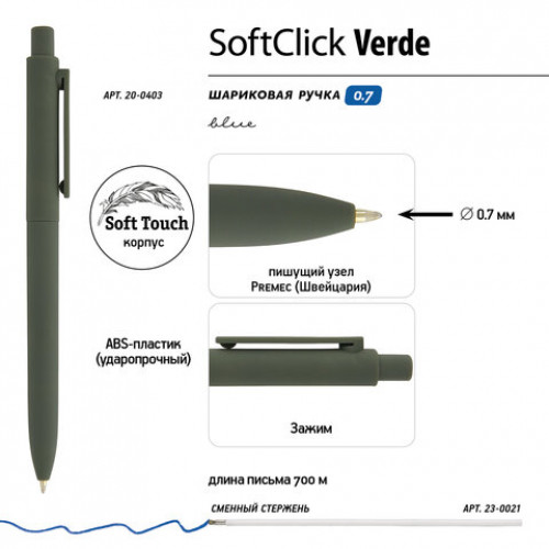 Ручка шариковая автоматическая BRUNO VISCONTI SoftClick Verde, СИНЯЯ, корпус ассорти, 0,5 мм, 20-0403