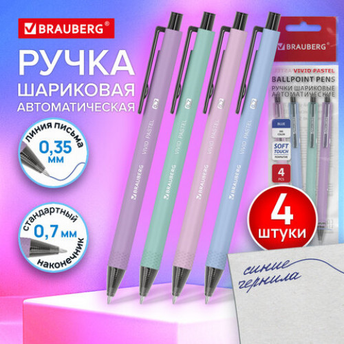 Ручки шариковые автоматические BRAUBERG VIVID PASTEL, СИНИЕ, НАБОР 4 ШТУКИ, soft-touch, пишущий узел 0,7 мм, линия письма 0,35 мм, 144408
