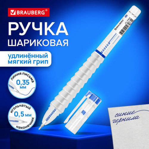 Ручка шариковая С УДЛИНЕННЫМ ГРИПОМ BRAUBERG MAXI LONG, СИНЯЯ, игольчатый узел 0,5 мм, линия письма 0,35 мм, 144456