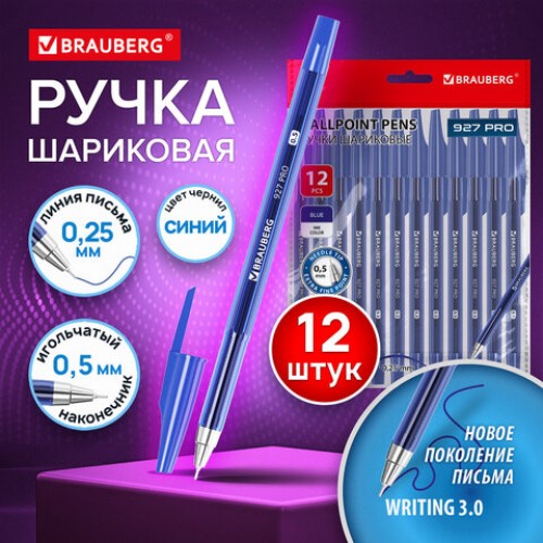 Ручки шариковые BRAUBERG 927 PRO WRITING 3.0, КОМПЛЕКТ 12 ШТ., СИНИЕ, пишущий узел 0,5 мм, линия письма 0,25 мм, 144338
