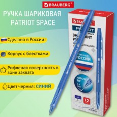 Ручка шариковая РОССИЯ PATRIOT SPACE, СИНЯЯ, корпус синий, узел 0,7 мм, линия письма 0,35 мм, BRAUBERG, 143965