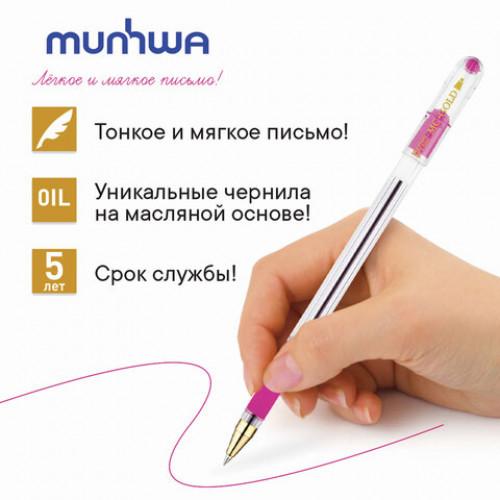 Ручка шариковая масляная с грипом MUNHWA MC Gold, РОЗОВАЯ, корпус прозрачный, узел 0,5 мм, линия письма 0,3 мм, BMC-10