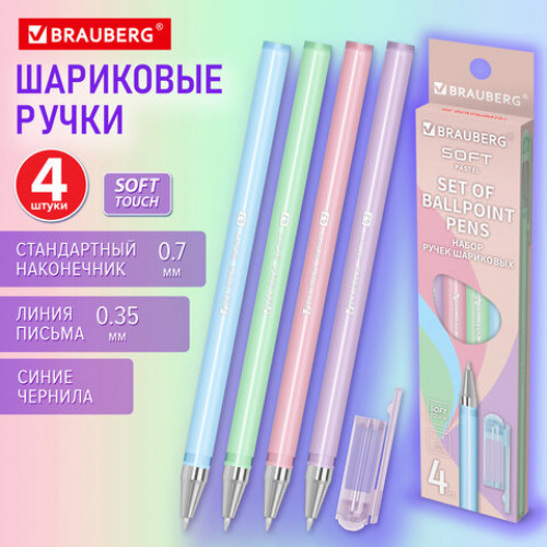 Ручки шариковые BRAUBERG MARSHMALLOW, НАБОР 4 ШТУКИ, СИНИЕ, SOFT TOUCH покрытие, узел 0,7 мм, линия письма 0,35 мм, 144400