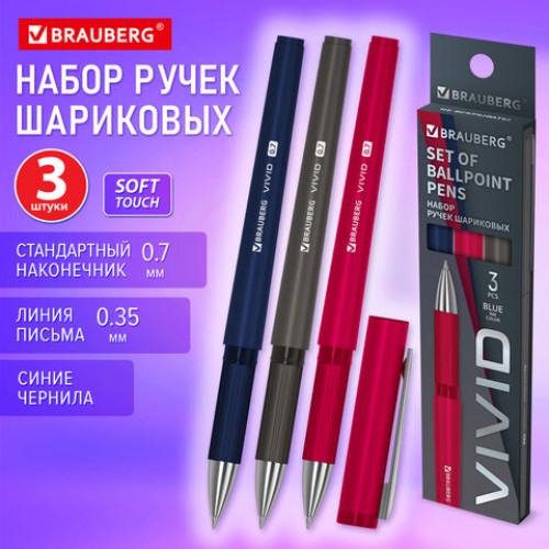 Ручки шариковые с грипом BRAUBERG VIVID, НАБОР 3 ШТУКИ, СИНИЕ, SOFT TOUCH покрытие, узел 0,7 мм, линия письма 0,35 мм, 144401