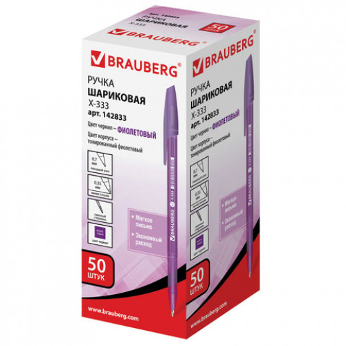 Ручка шариковая BRAUBERG X-333 VIOLET, ФИОЛЕТОВАЯ, корпус тонированный фиолетовый, узел 0,7 мм, линия письма 0,35 мм, 142833