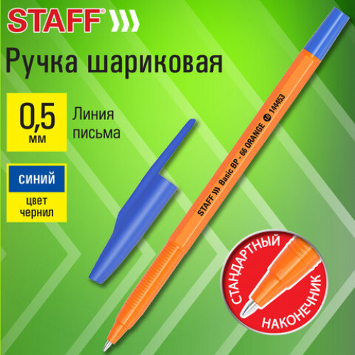 Ручка шариковая STAFF Basic BP-66 ORANGE, СИНЯЯ, корпус оранжевый, узел 1 мм, линия письма 0,5 мм, 144453
