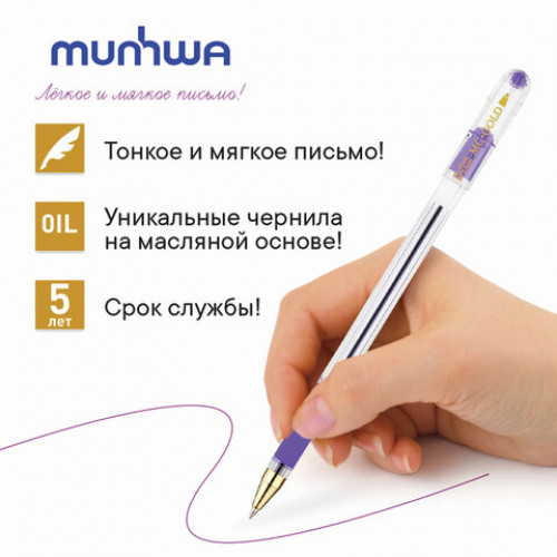 Ручка шариковая масляная с грипом MUNHWA MC Gold, ФИОЛЕТОВАЯ, корпус прозрачный, узел 0,5 мм, линия письма 0,3 мм, BMC-09
